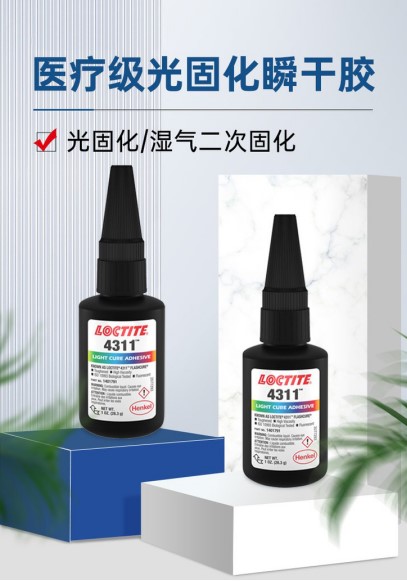 医疗级光固化瞬干胶